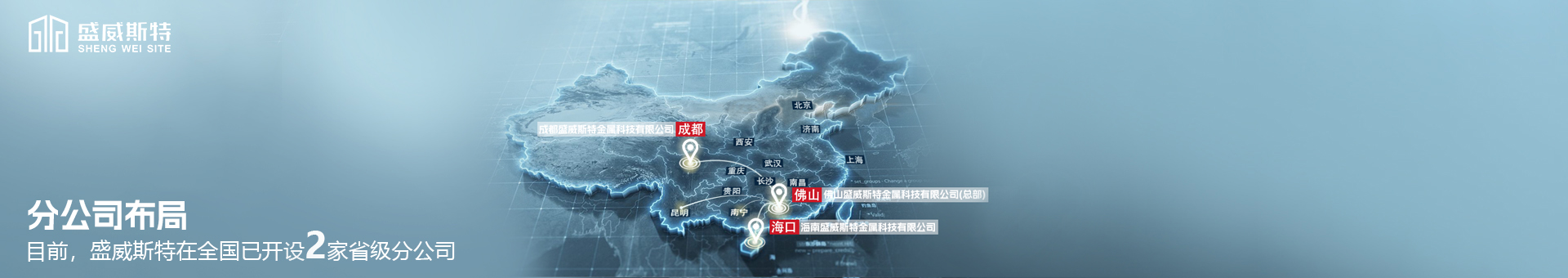 關于盛威斯特