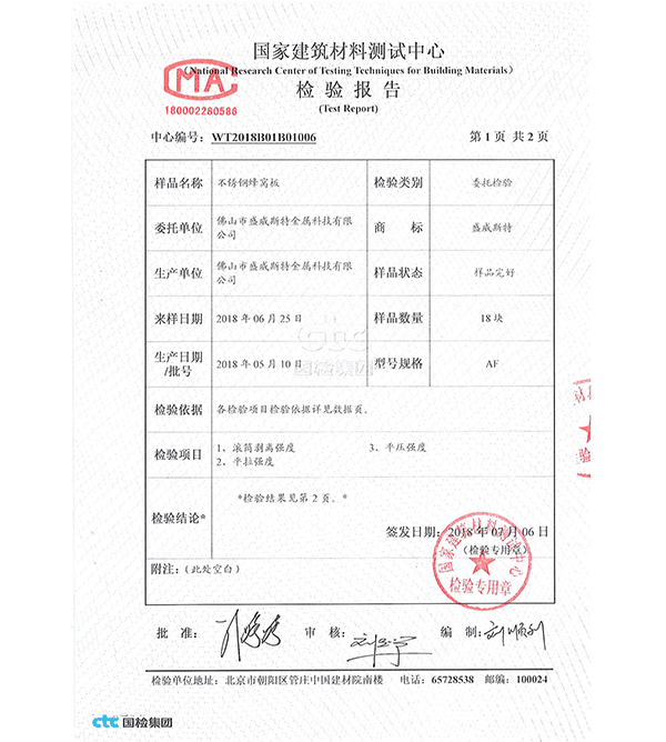 滾筒剝離檢測(cè)證書