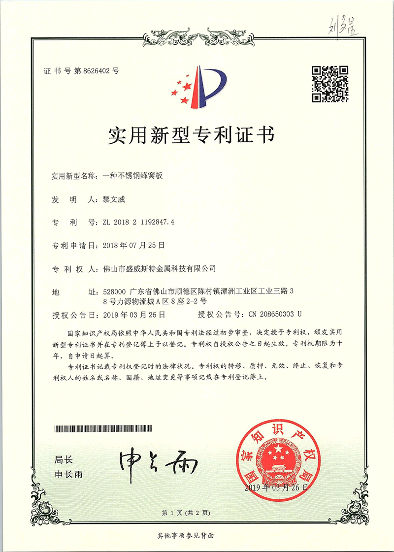實(shí)用新型專利證書